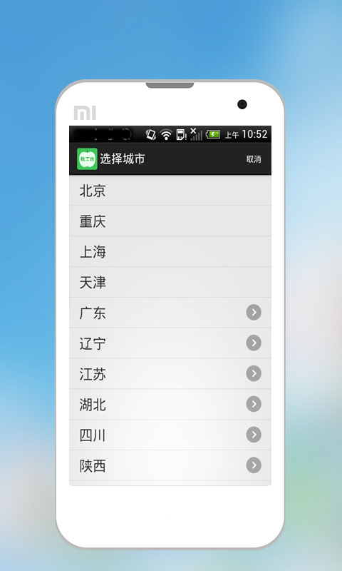 小苹果找工作截图1