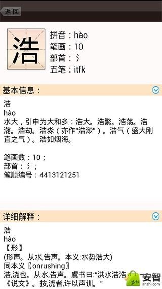 汉字学习字典截图2