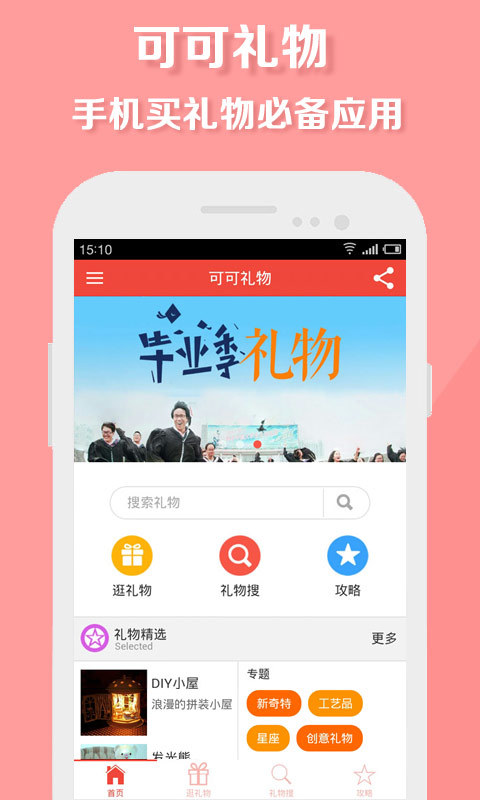 可可礼物截图1