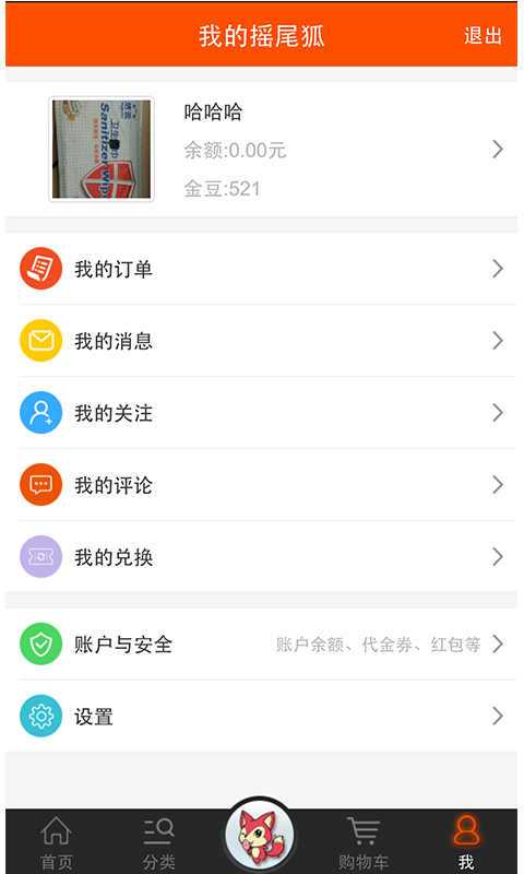 摇尾狐截图5