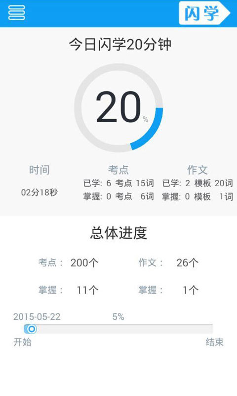 掌上高考英语截图2