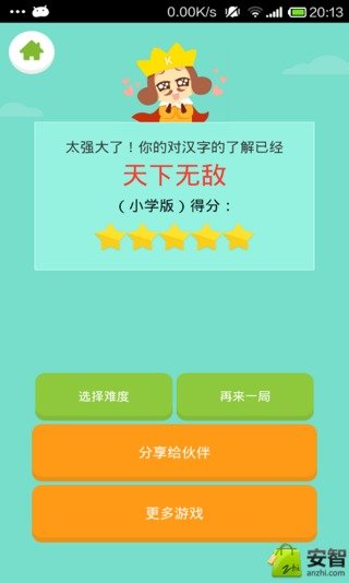 小学汉字消消乐截图3