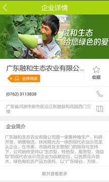 中国生态食品门户截图