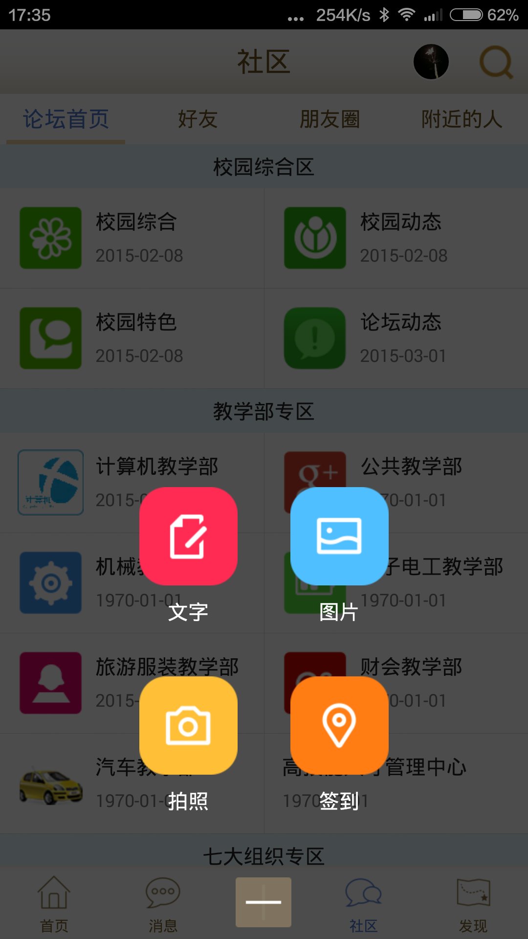 河源技师学院论坛截图3