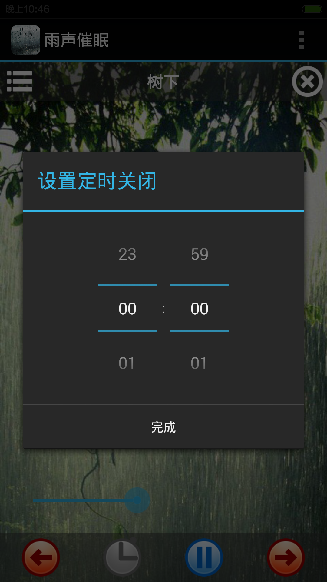 雨声催眠截图4