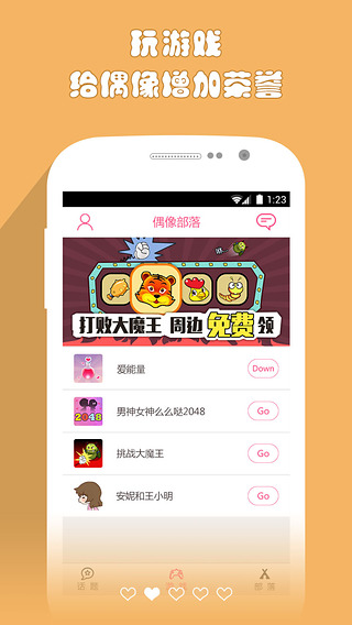 Fans部落截图3