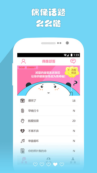 Fans部落截图4