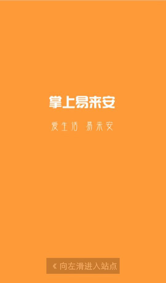 易来安网截图2