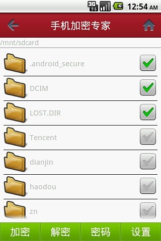 手机加密专家截图1