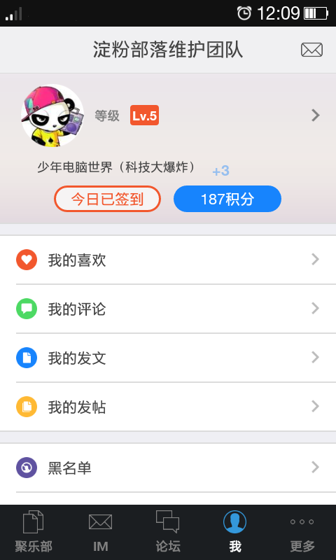 淀粉部落截图4