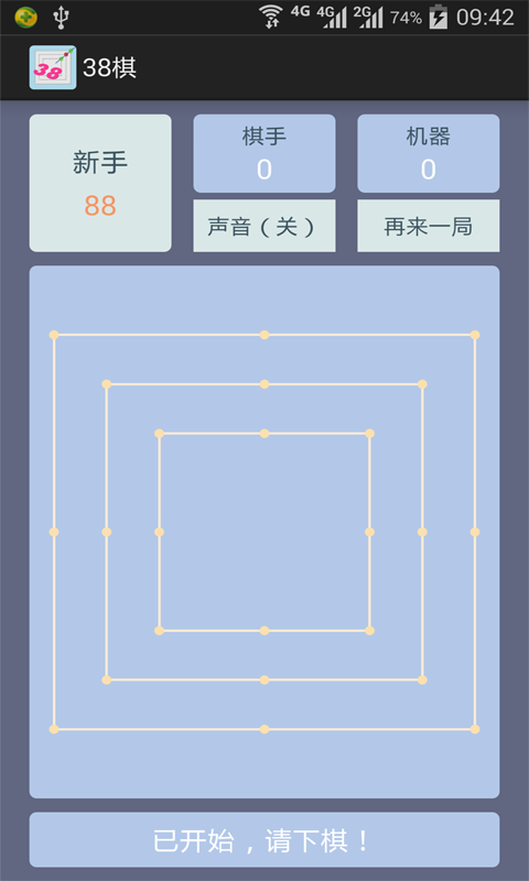 38棋截图2