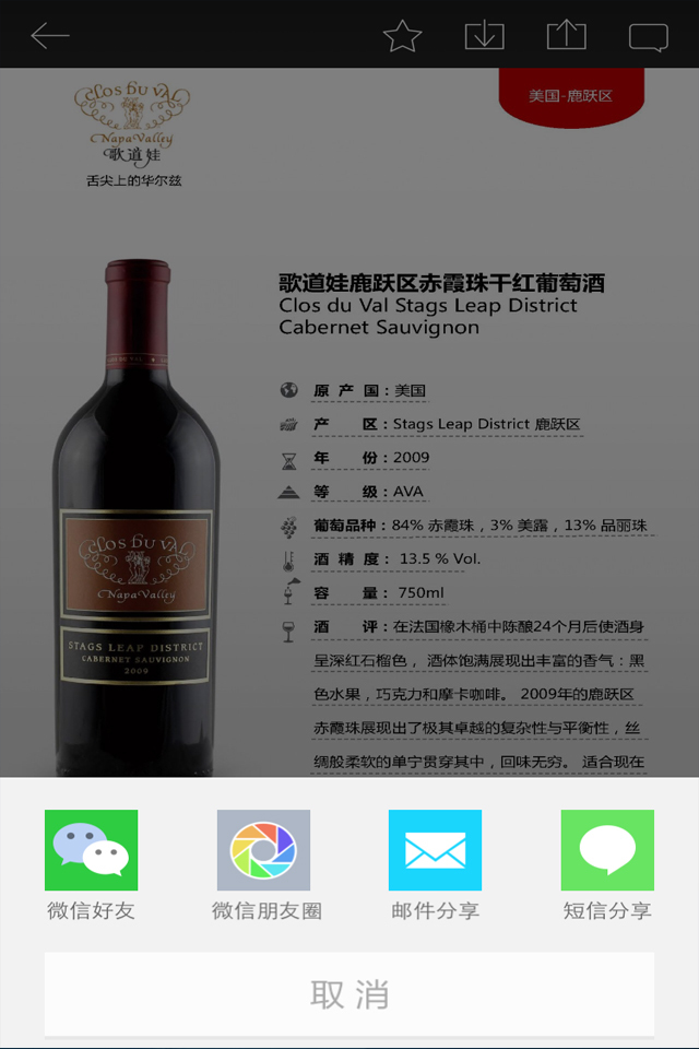 美隆堡酒业截图2