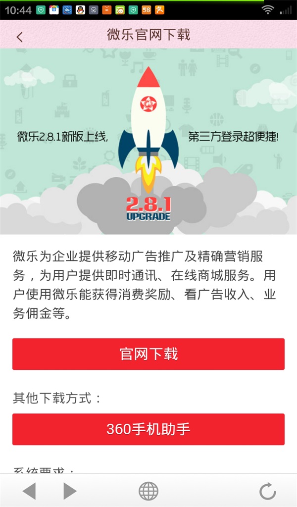 微乐赚钱攻略截图5