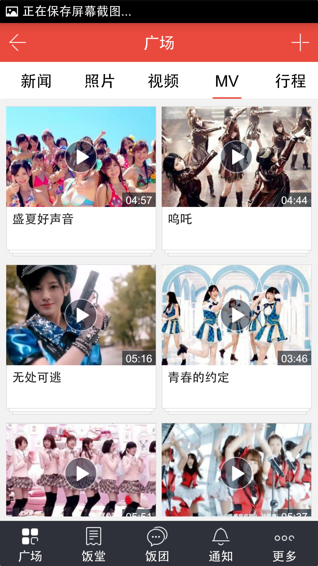 饭团-SNH48截图4