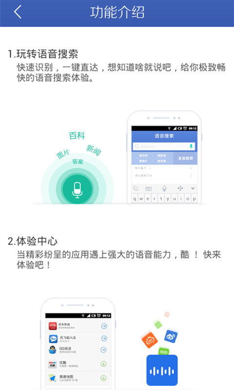 讯飞语音+截图3