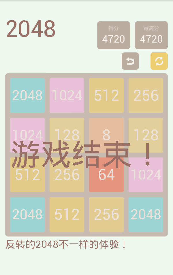 反转2048截图5