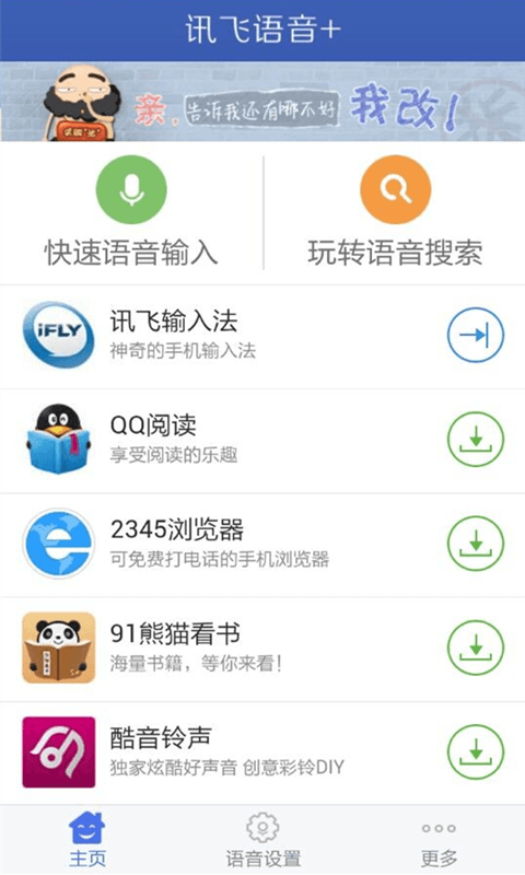 讯飞语音+截图1