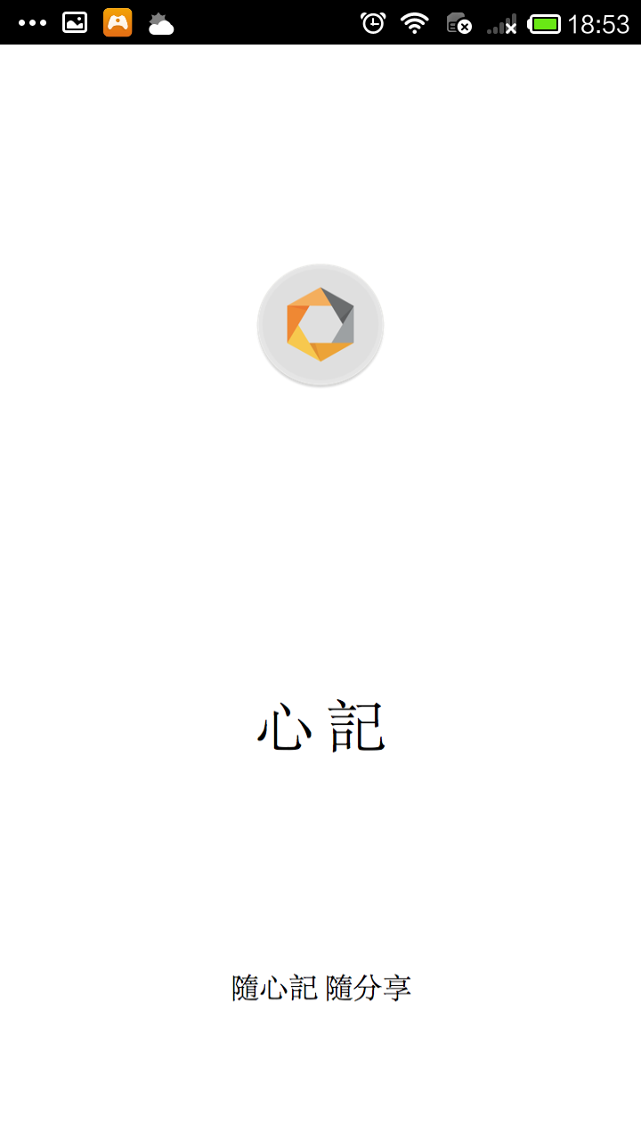 心記截图1