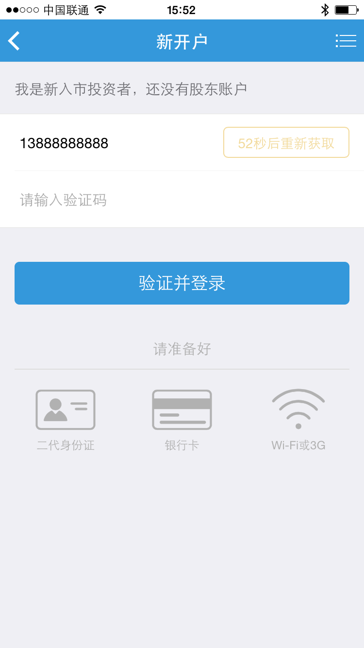 华金证券开户截图1