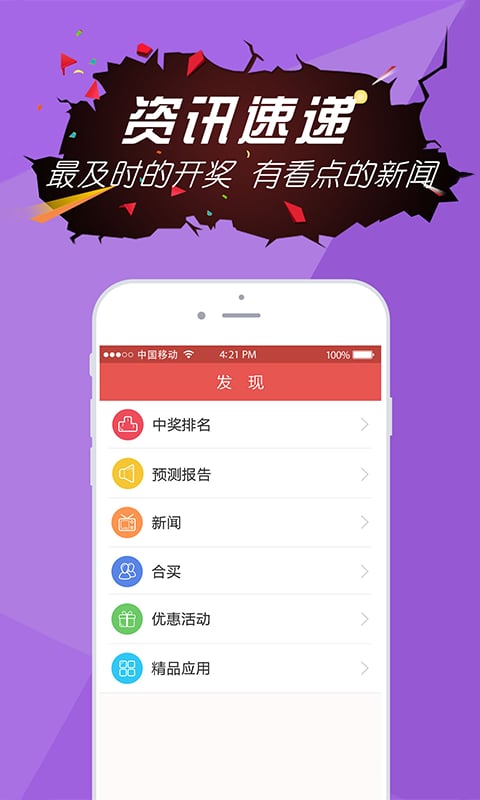 火星双色球极速版截图4