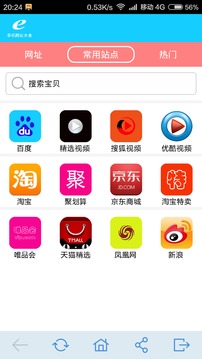 手机网址导航截图