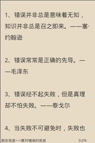 格言.名言截图5