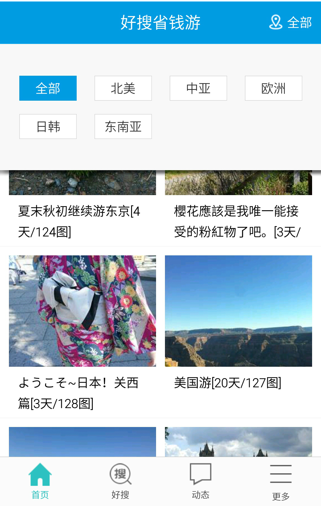 旅游攻略精选截图3