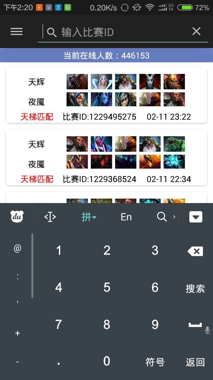 Dota2数据通截图3