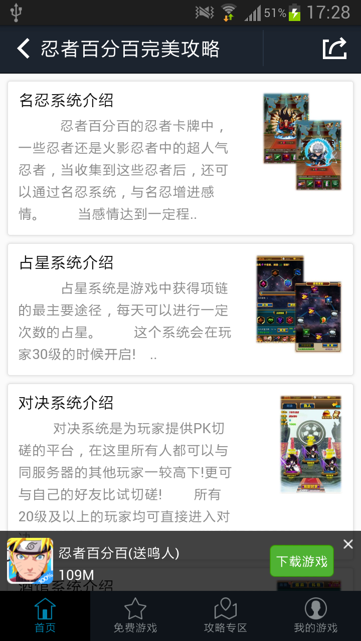 忍者百分百完美攻略截图3