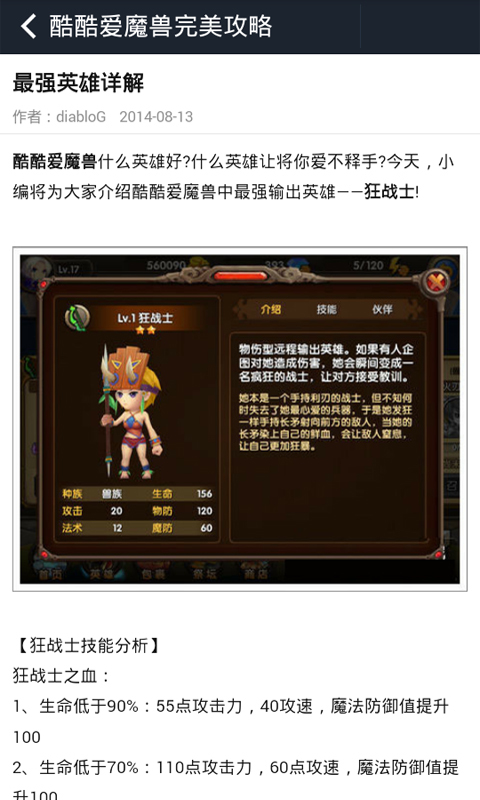 酷酷爱魔兽完美攻略截图3