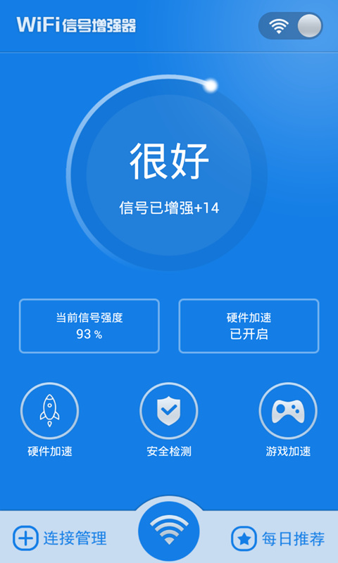 万能wifi增强通用器截图2