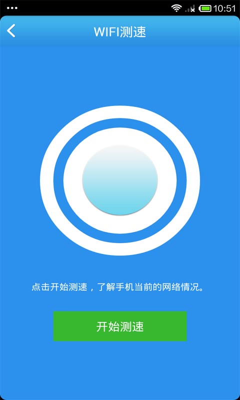 万能wifi蹭网提速器截图4