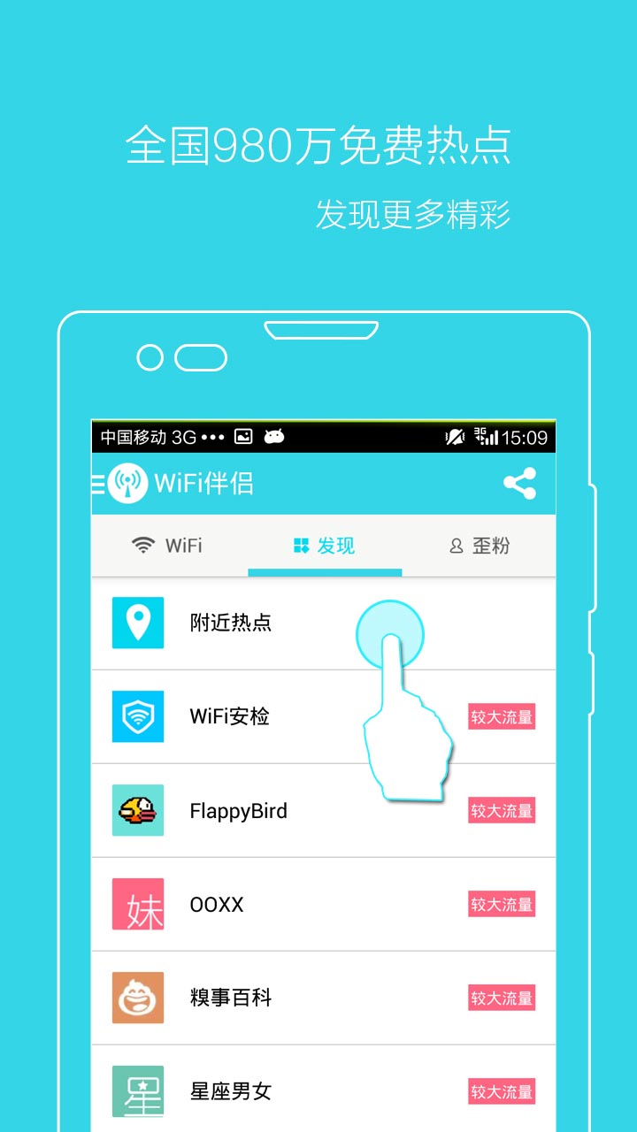 免费wifi随身带截图2