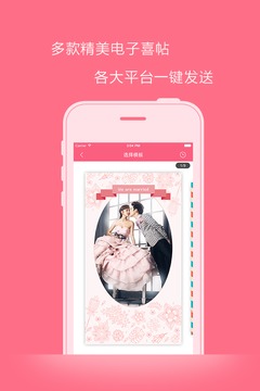 婚秘截图