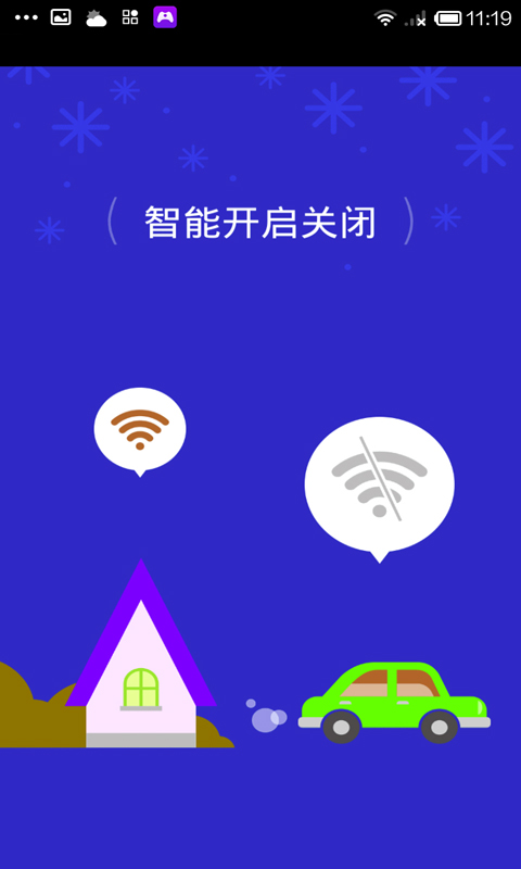 wifi提速破解钥匙截图2