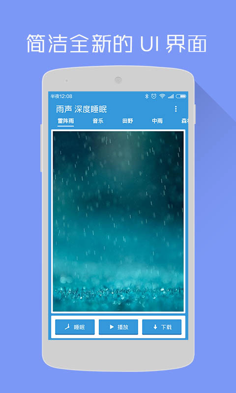 雨声：深度睡眠截图1