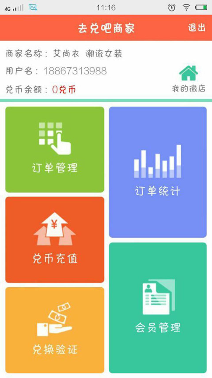 去兑吧商家版截图5