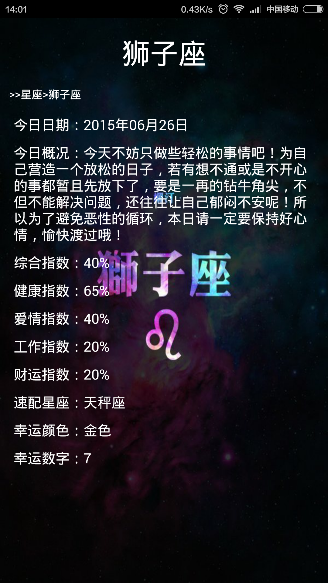 星运截图4