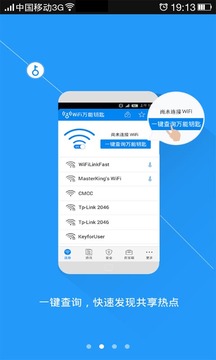 万能WiFi密码查看器截图