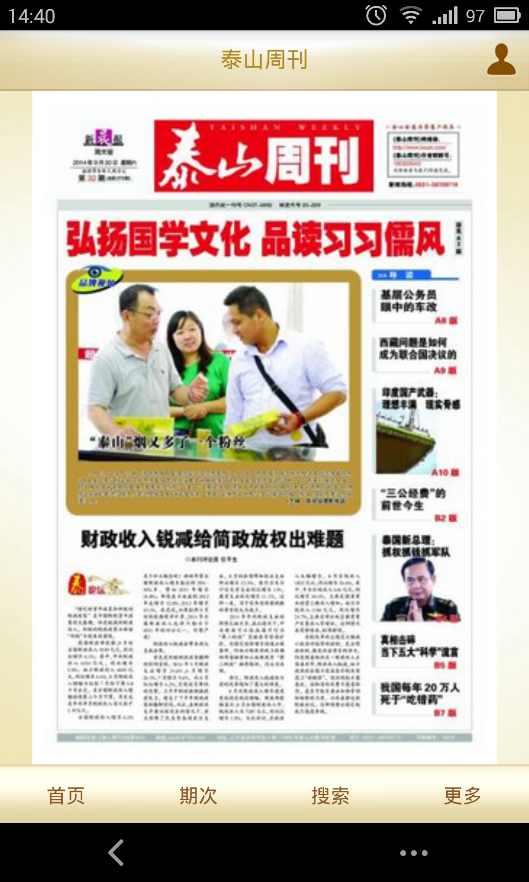 泰山周刊截图2