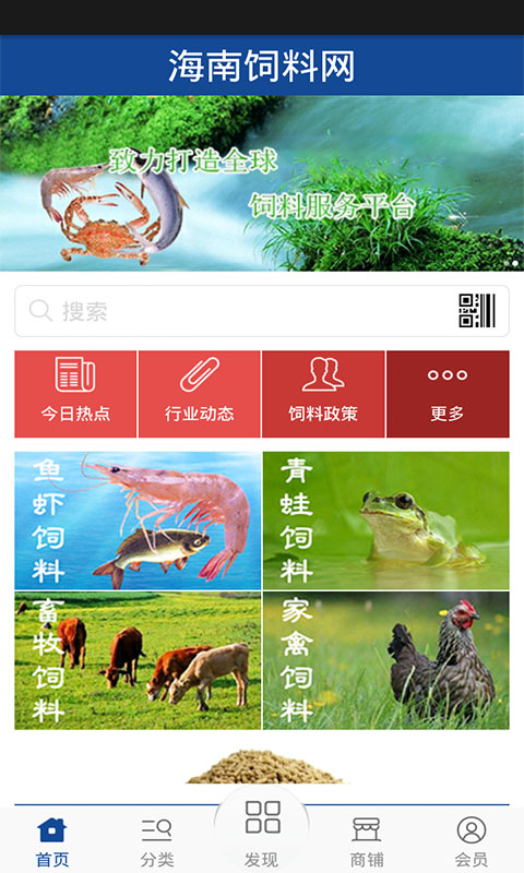 海南饲料网截图1