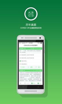 2015证券从业资格考试截图