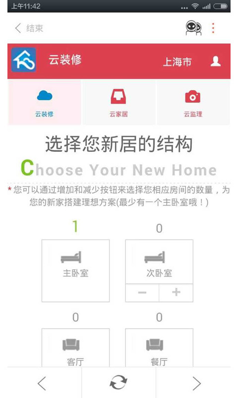 云装修截图1