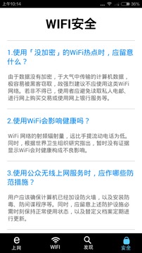 WIFI信号稳定器截图