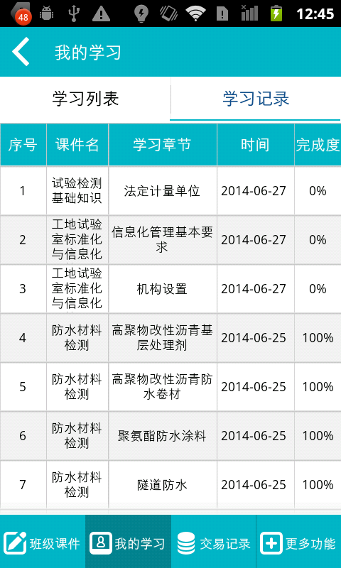 铁道培训在线截图4