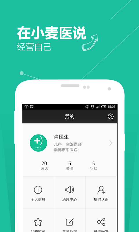 小麦医说截图4