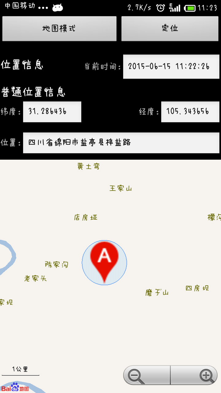 GPS手机定位助手截图1