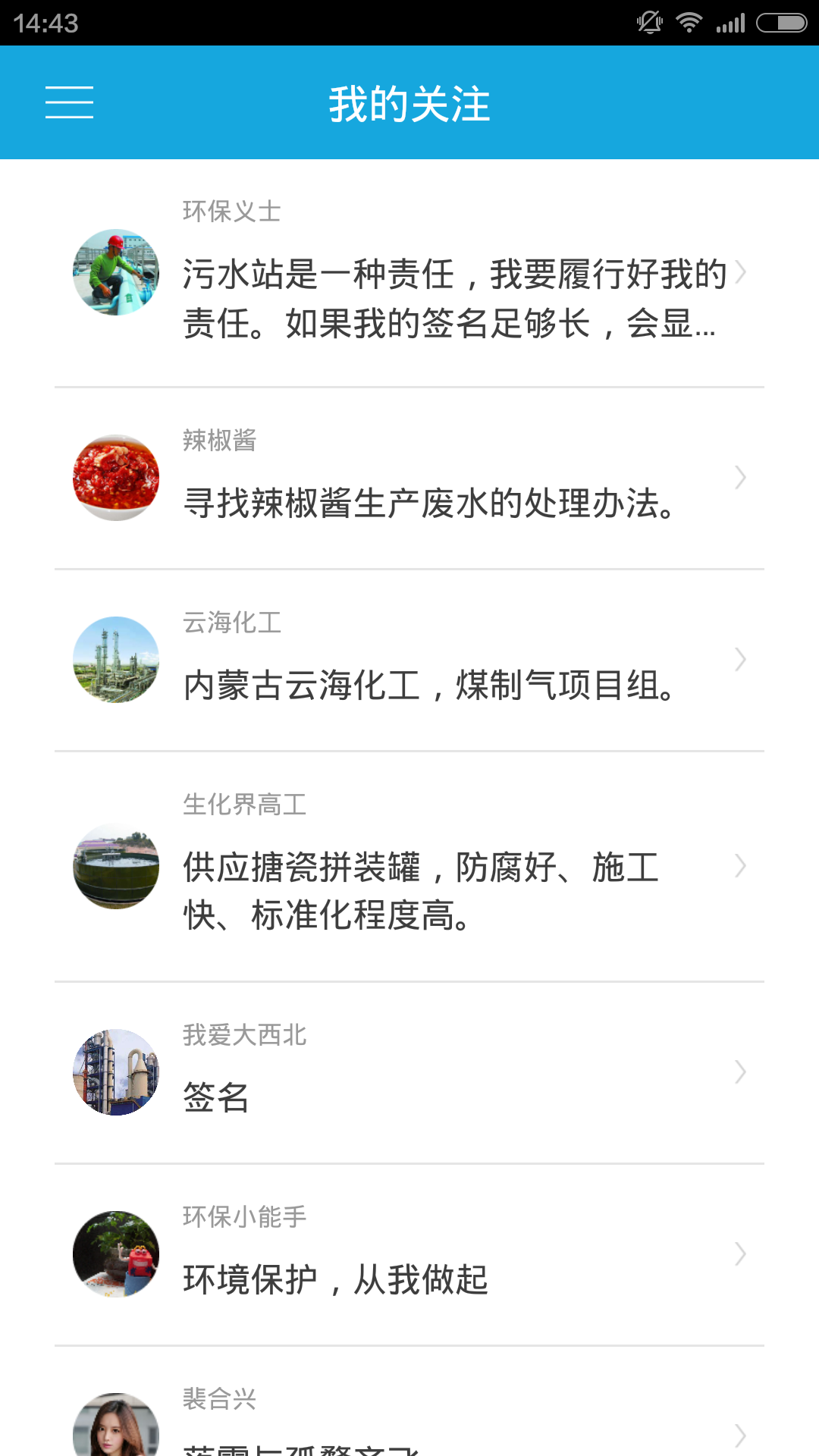 环保人截图5