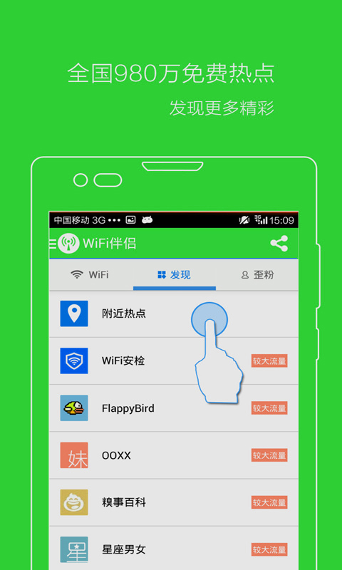 wifi提速拨号器截图2