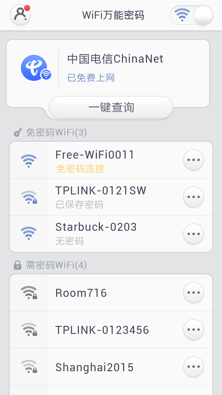 超级WiF密码查看截图2